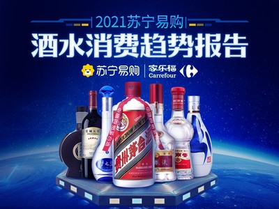 “一人享”小包装酒异军突起,苏宁酒水报告揭秘2021酒水消费趋势